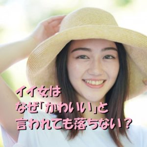 かわいい　落ちない